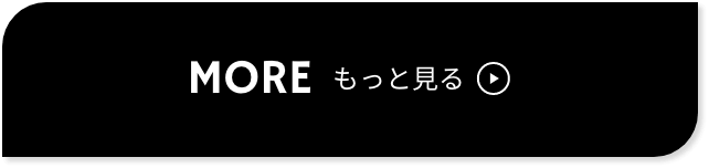 もっと見る