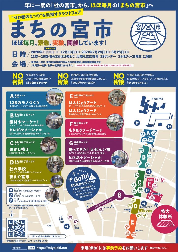 2020.12 まちの宮市 2020 フライヤー 表