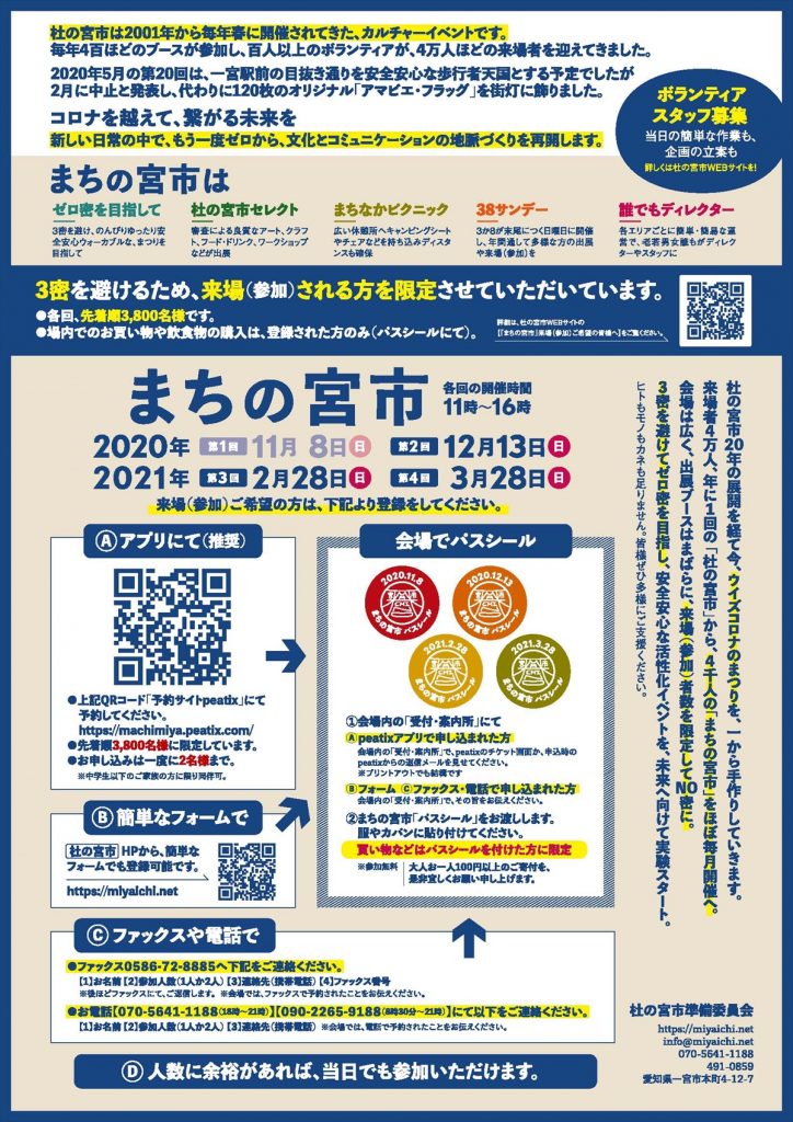 2020.12 まちの宮市 2020 フライヤー 裏