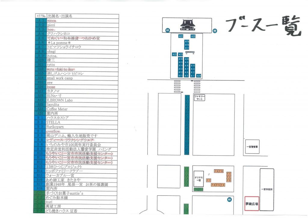 2020.12.13 出展ブース一覧 (上)