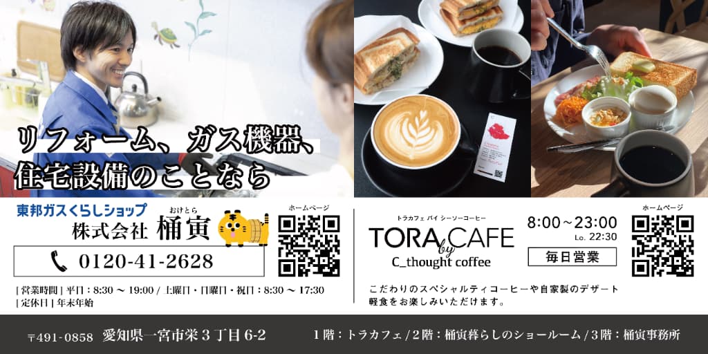 株式会社桶寅
