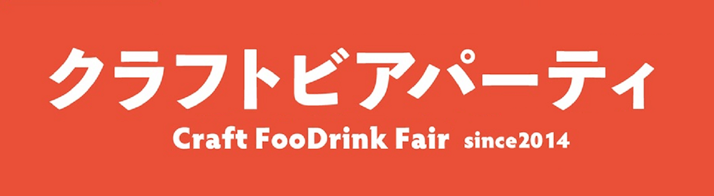 THE ORIGINAL!クラフトビアパーティ