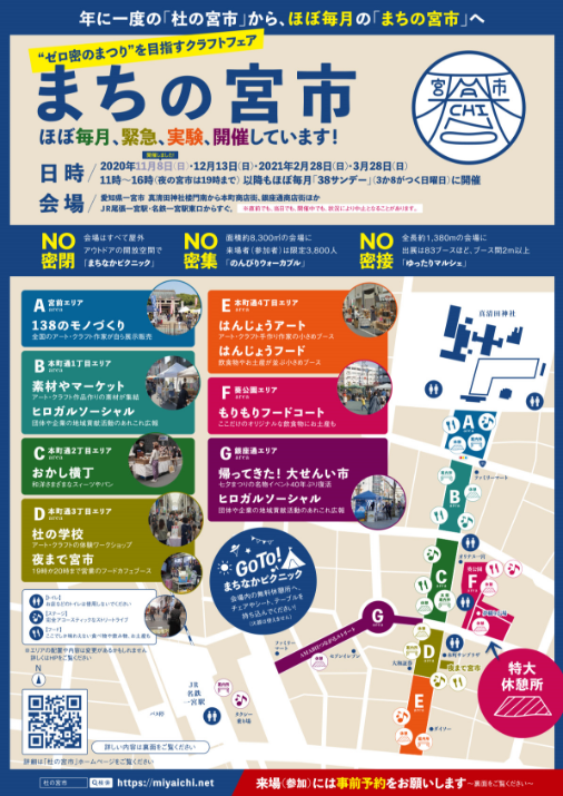 まちの宮市フライヤー